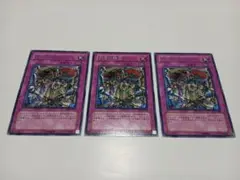 王宮の弾圧　レア　遊戯王　BE2　3枚セット
