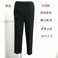 レディース スラックス パンツ 日本製 シニア ウエストゴム 夏 7727bkm