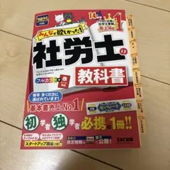 2026年最新】社労士TACの人気アイテム - メルカリ