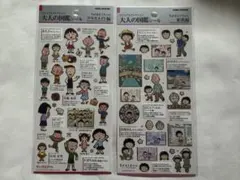 大人の図鑑シール ちびまる子ちゃん　クラスメイト編、家族編