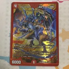 ボルメテウス武者ドラゴン武偉 金 金シークレット - メルカリ