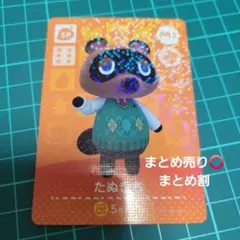 即購入⭕ あつ森 amiiboカード たぬきち まとめ買い️⭕️