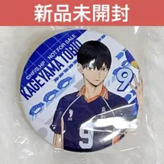 ハイキュー　くら寿司　影山飛雄