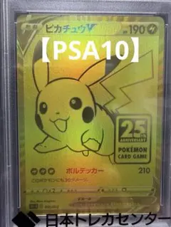 psa10 希少エラー ピカチュウV両面ピカチュウ ゴールデンピカチュウ