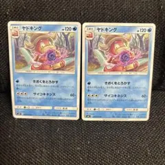 ポケカ　ヤドキング きおくをとろかす 025/095 sm8 超爆インパクト2枚のサムネイル