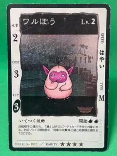 2026年最新】ワルぼう カードの人気アイテム - メルカリ