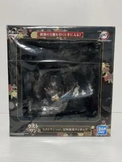 一番くじ 鬼滅の刃 ラストワン賞 冨岡義勇 フィギュアのサムネイル