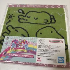 たまごっち　一番くじ　E賞あのころのハンドタオル　くちぱっち