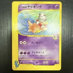 2026年最新】カード名：イツキのヤドキング ポケモンカードゲームの