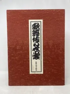 2025年最新】歌舞伎の衣裳の人気アイテム - メルカリ