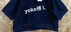 yoko様Ｌ黒