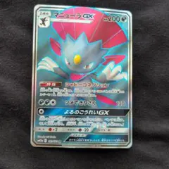 マニューラGX SR SM12a TAG TEAM GXタッグオールスターズ … マニューラGX SR SM12a TAG TEAM GXタッグオールスターズ … - メルカリ