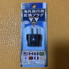 海外旅行用変換プラグ Aタイプ Kashimura TI-62