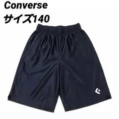 コンバース　バスケットボール プラクティスパンツ ネイビー　パンツ　140