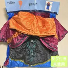 ディズニー アナと雪の女王 FROZEN アナ 着る毛布 ちはる