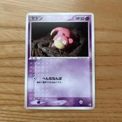 ヤドン ● 拡張パック 伝説の飛翔 044/082