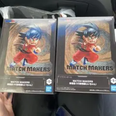 ドラゴンボール MATCH MAKERS 孫悟空 2体セット