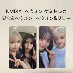 NMIXX へウォン ケミ トレカ ( ジウ リリー )