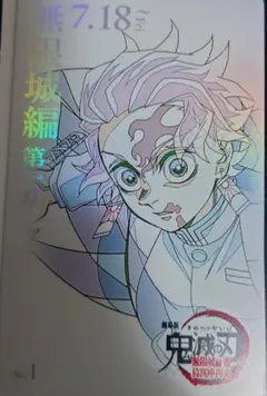 【おまけ付き】鬼滅の刃ムービーチケット風カード竈門炭治郎 伊黒小芭内 悲鳴嶼行冥