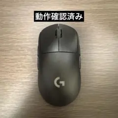 LogicoolG Pro rightspeed Wireless /動作確認済
