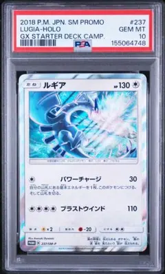 ルギア P GXスタートデッキWルギアキャンペーン 237/SM-P PSA10 - メルカリ