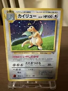 カイリュー_「ポケモンカードGB」 おまけカード PROMO 第1世代 199…のサムネイル