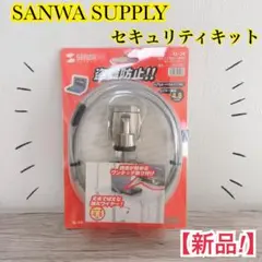 Sanwa Supply サンワ ノートパソコン セキュリティキット SL-34