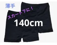 ❣️匿名配送❣️インナー　スパッツ　薄手　黒２枚　140cm