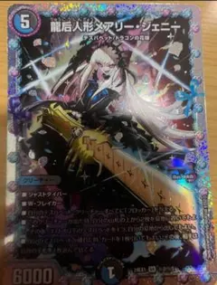 デュエマ 龍后人形 メアリージェニー シク シークレット psa10 - メルカリ