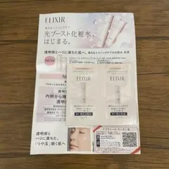 【セット】エリクシール ブライトニング ローション エマルジョン