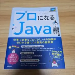プロになるJavaのサムネイル