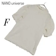 【美品】ナノユニバース レースカットソー ハイネック フリル 白 F ストレッチ