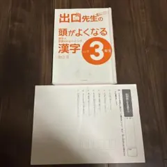 出口先生の頭がよくなる漢字3 小学3年生　答え　出口汪　水王舎 国語 漢字