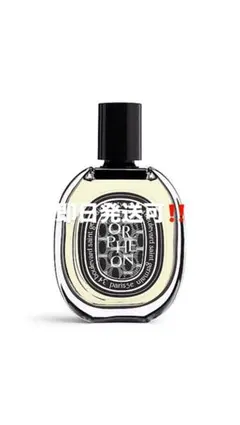 diptyque ORPHEON 75ml Eau de Parfum新品未開封