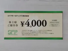 2026年最新】sfpホールディングス株主優待券の人気アイテム - メルカリ