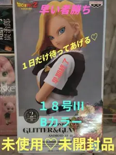 ドラゴンボールZ アンドロイド18号Bカラー未使用未開封品1点