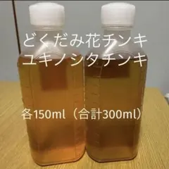 어성초 꽃 팅크와 유키노시타 팅크 각 150ml 수제 잡화