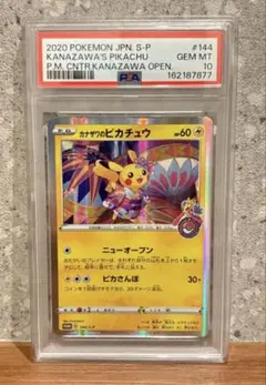 PSA10 カナザワのピカチュウ 144/S-P 末尾77 - メルカリ