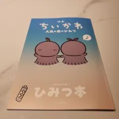 映画　ちいかわ　人魚の島のひみつ