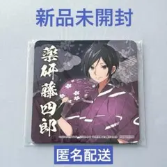 【新品未開封】薬研藤四郎 刀剣乱舞 廻 コースター 京の軌跡 浴衣 軽装