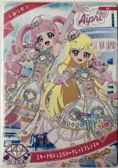 ひみつのアイプリ エターナルジュエルシークレットフレンズ∞ みつき １枚