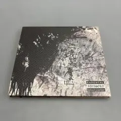 ガゼット　蝦蟇　初回盤