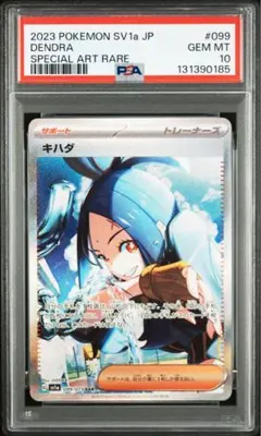 2025年最新】キハダ SAR psa10の人気アイテム - メルカリ