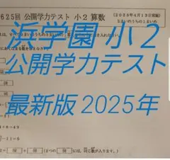 2026年最新】浜学園 理科の人気アイテム - メルカリ