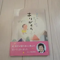 うまれてきてくれてありがとう