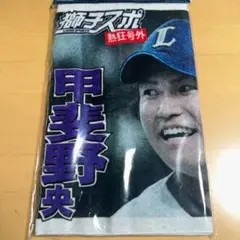 甲斐野央 甲斐野100％フェイスタオル 埼玉西武ライオンズ - メルカリ