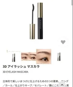 SUQQU スック 3D アイラッシュマスカラ　ブラックのサムネイル