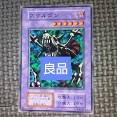 遊戯王　スケルゴン　e3