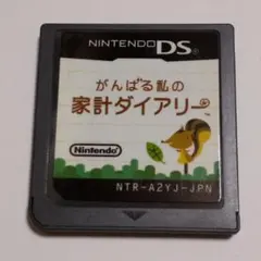 ○がんばる私の家計ダイアリー DS 家計簿 節約 お金 計算 送料無料 匿名配送