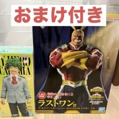 一番くじ　僕のヒーローアカデミア　紡がれる想い　ラストワン賞　オールマイト